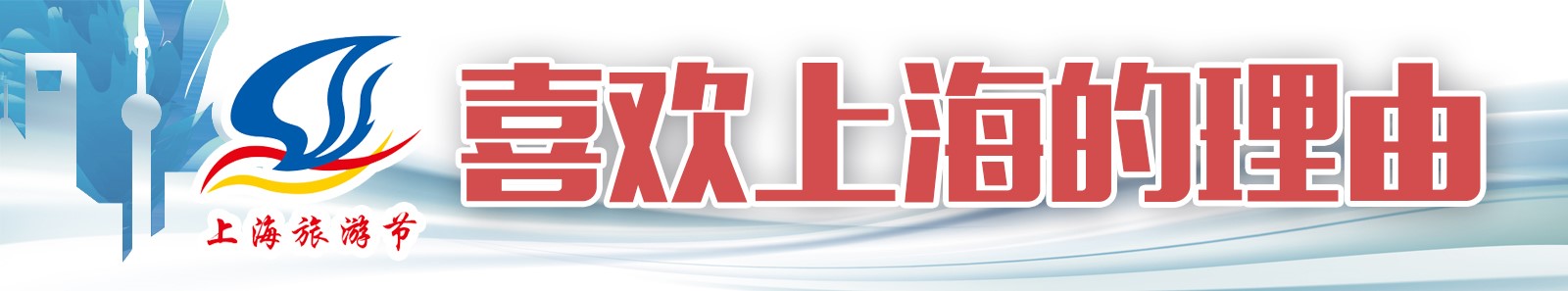 喜欢上海的理由｜杨熠：因为工作，我更加喜欢上海休闲区蓝鸢梦想 - Www.slyday.coM