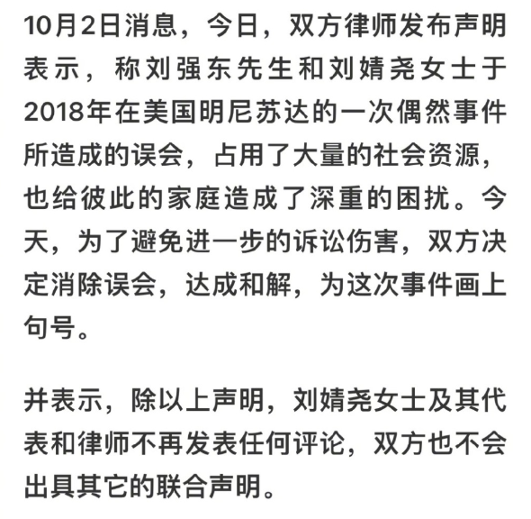 刘强东明州案与刘静尧达成和解，向妻子致歉并官宣章泽天怀二胎休闲区蓝鸢梦想 - Www.slyday.coM