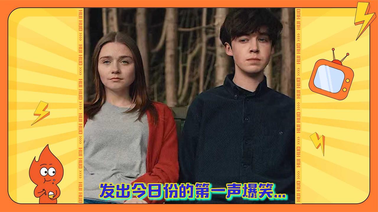 今日份的第一声爆笑去他妈的世界走进现实