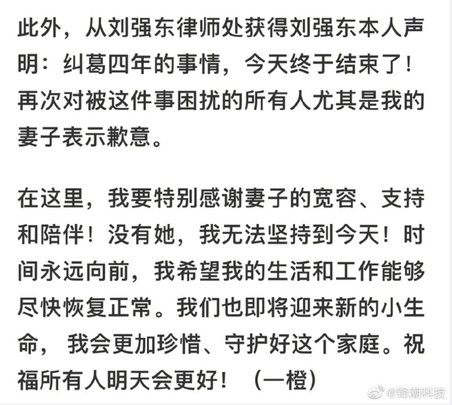 刘强东明州案宣布和解！本人致歉并官宣二胎喜讯，称会守护好家庭休闲区蓝鸢梦想 - Www.slyday.coM