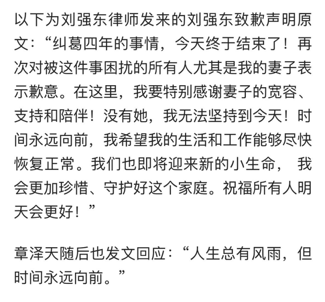 刘强东明州案与刘静尧达成和解，向妻子致歉并官宣章泽天怀二胎休闲区蓝鸢梦想 - Www.slyday.coM