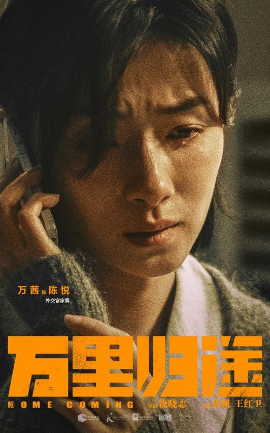 《万里归途》票房破5亿,饶晓志镜头下的万茜又一次美哭了休闲区蓝鸢梦想 - Www.slyday.coM 《万里归途》票房破5亿,饶晓志镜头下的万茜又一次美哭了休闲区蓝鸢梦想 - Www.slyday.coM