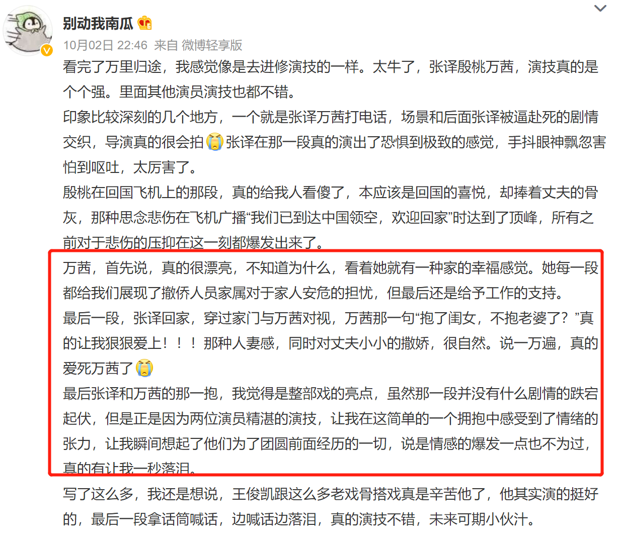 《万里归途》票房破5亿,饶晓志镜头下的万茜又一次美哭了休闲区蓝鸢梦想 - Www.slyday.coM 《万里归途》票房破5亿,饶晓志镜头下的万茜又一次美哭了休闲区蓝鸢梦想 - Www.slyday.coM