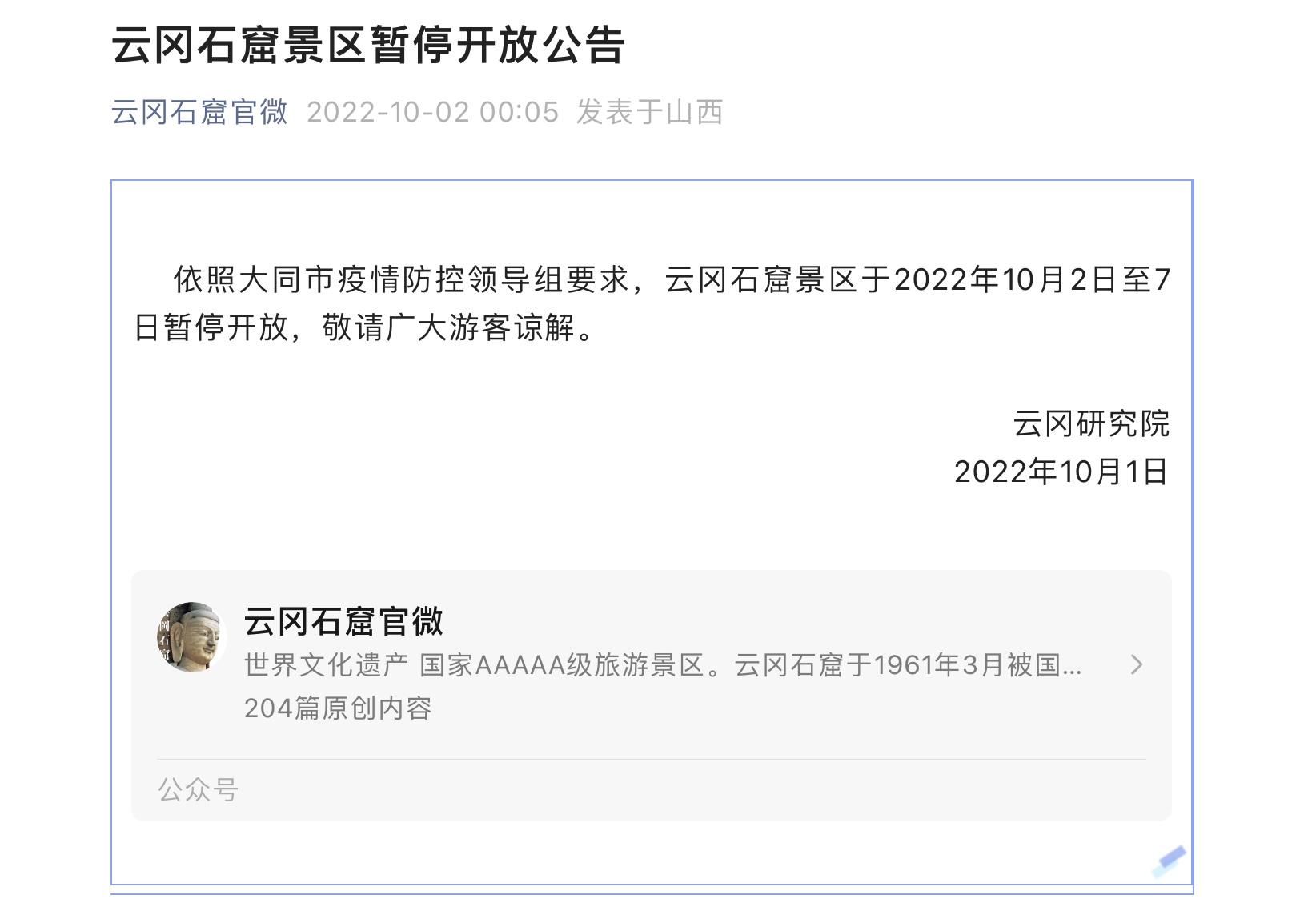 图/云冈石窟官微截图