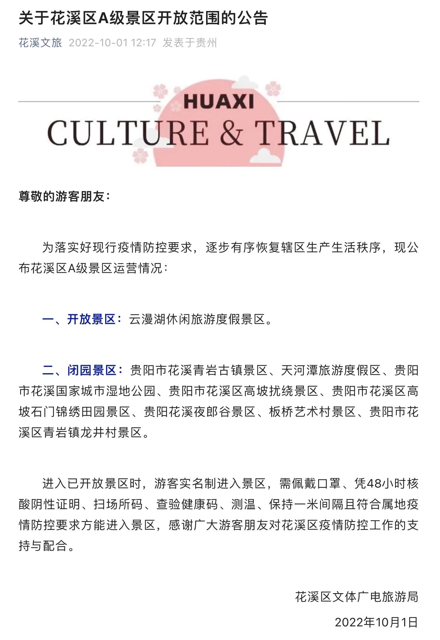 图/花溪文旅微信公众号截图