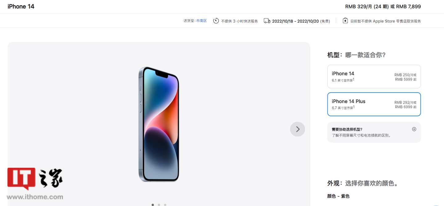 苹果iPhone 14 Plus交货期开始延迟休闲区蓝鸢梦想 - Www.slyday.coM