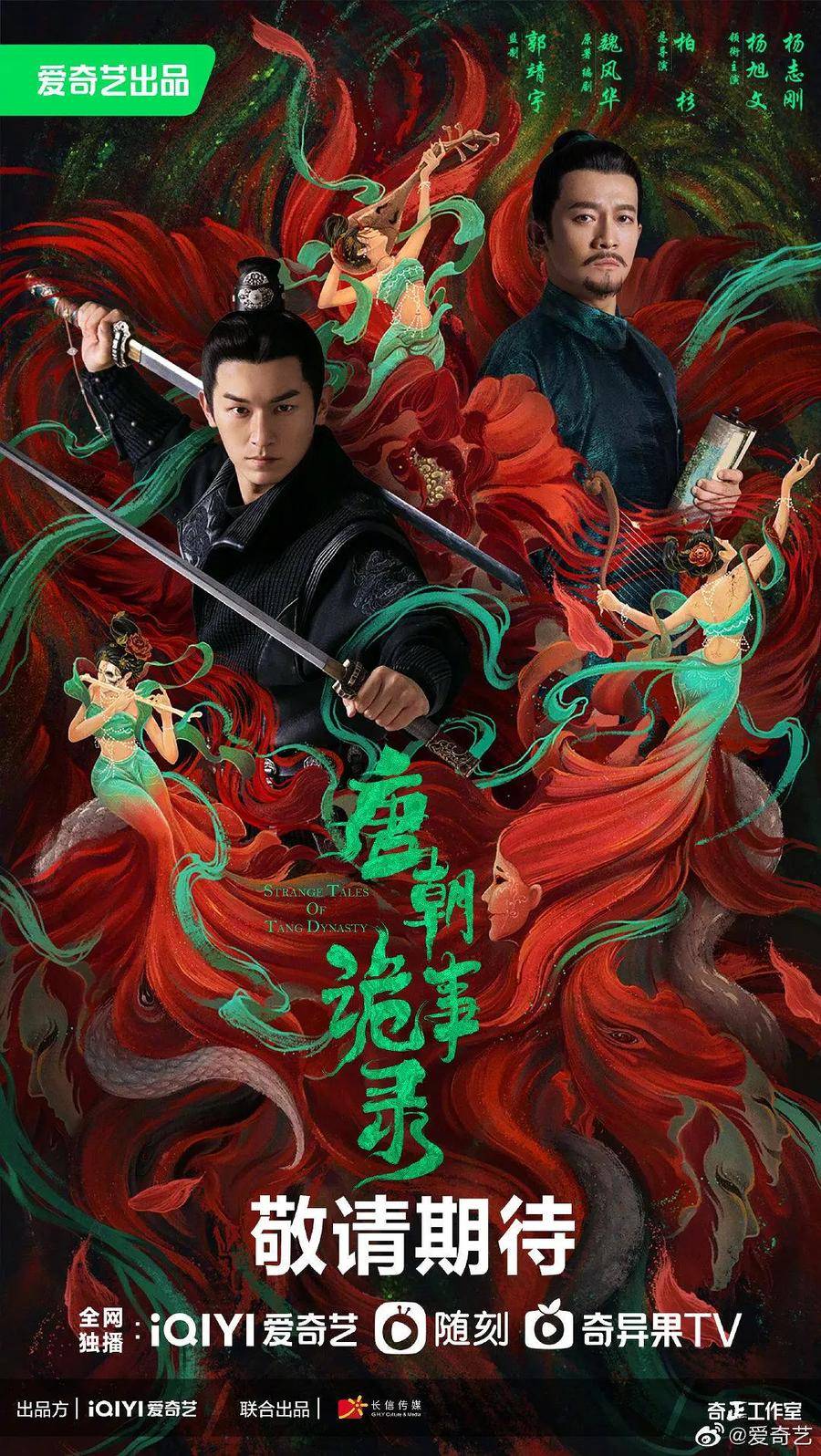 古装悬疑剧再度令人拍案，《唐朝诡事录》奇幻中见人心休闲区蓝鸢梦想 - Www.slyday.coM