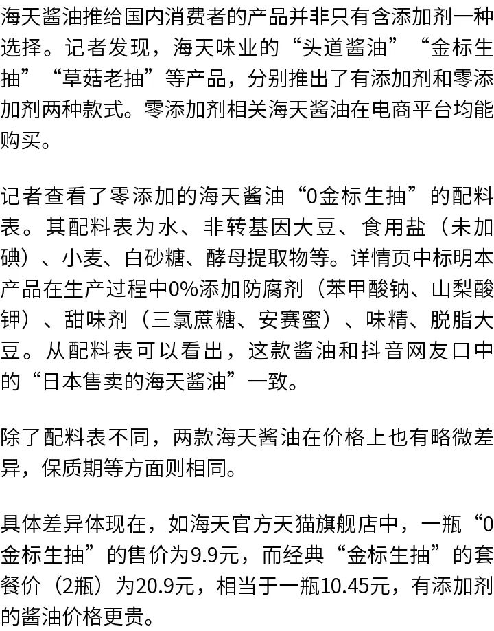 海天味业遭遇添加剂“双标”风波！专家：应理性看待食品添加剂【930新闻眼】休闲区蓝鸢梦想 - Www.slyday.coM