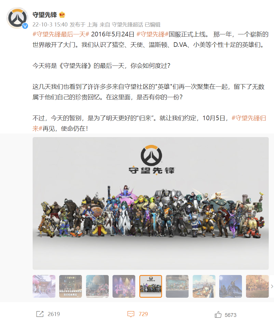 《守望先锋》“最后一天”，官方道别：为了明天更好地“归来”休闲区蓝鸢梦想 - Www.slyday.coM
