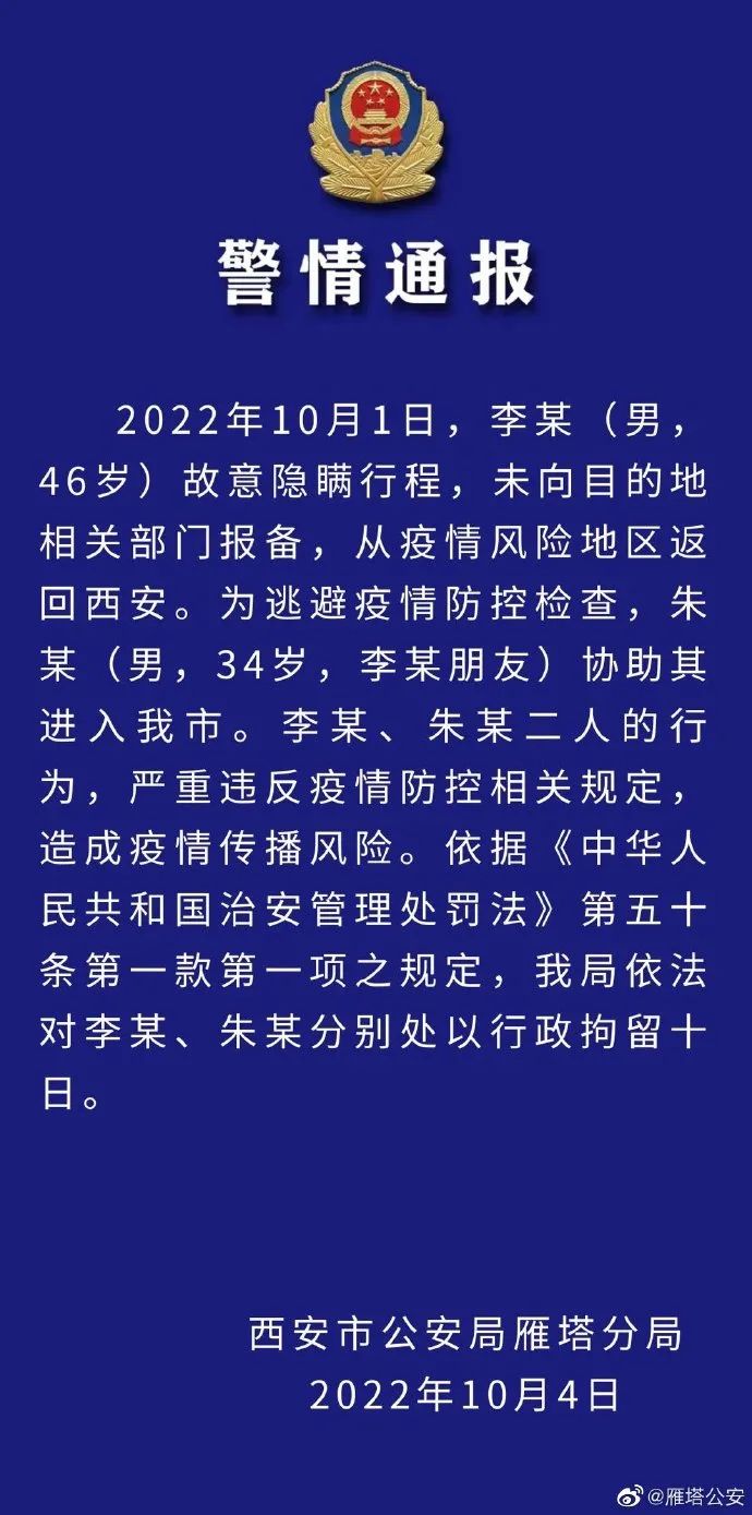 明天核酸！西安更新疫情防控政策！雁塔警方发布警情通报休闲区蓝鸢梦想 - Www.slyday.coM