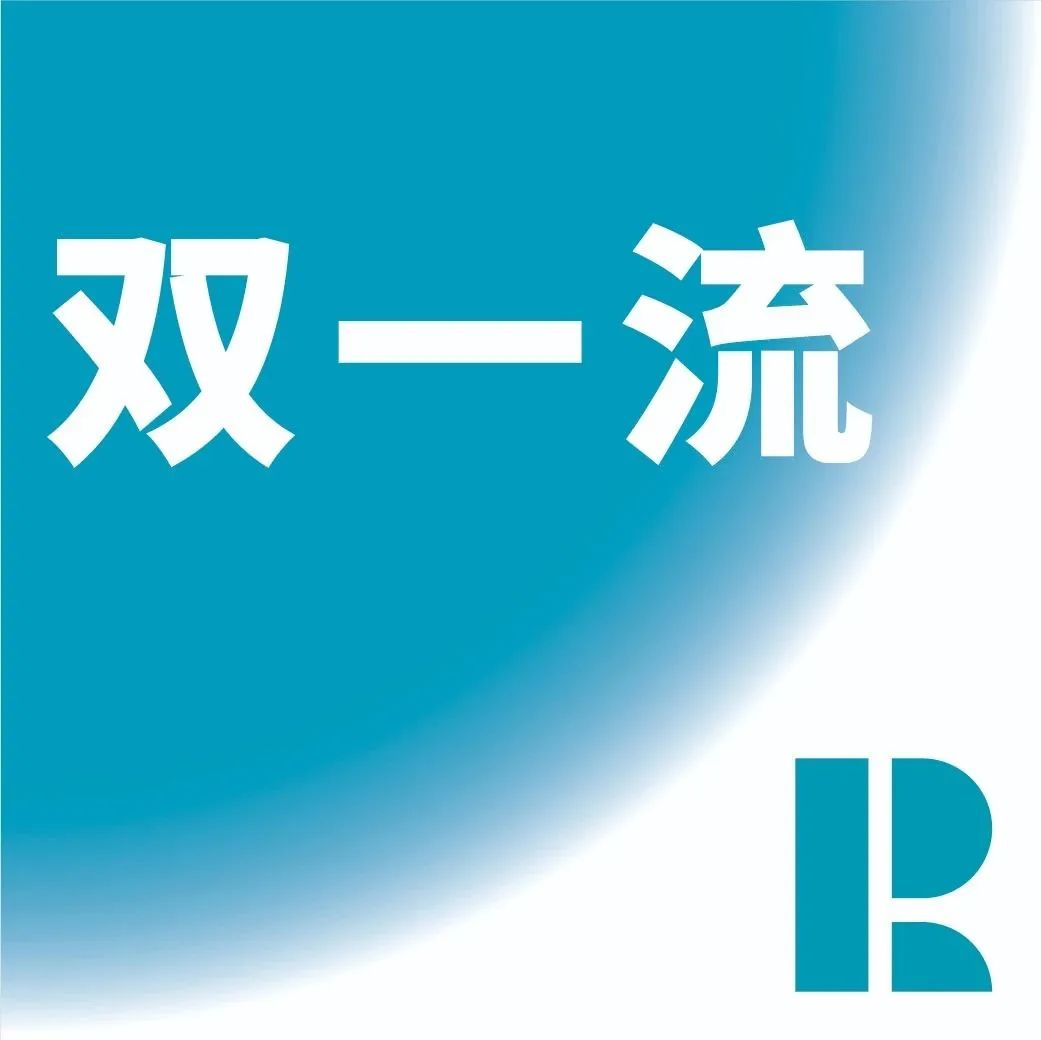 实力“双非”放话:2027年,进“双一流”!|双一流_新浪新闻