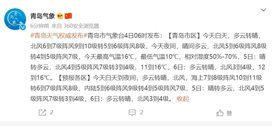 最低4℃！断崖式降温+大风来袭！网友：山东冷成了山冻……休闲区蓝鸢梦想 - Www.slyday.coM