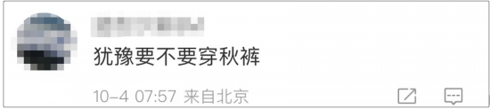 一夜换季！局地降温将超20℃，你还坚持“秋冻”吗？休闲区蓝鸢梦想 - Www.slyday.coM