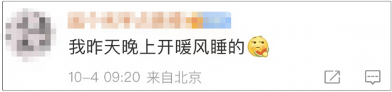 一夜换季！局地降温将超20℃，你还坚持“秋冻”吗？休闲区蓝鸢梦想 - Www.slyday.coM