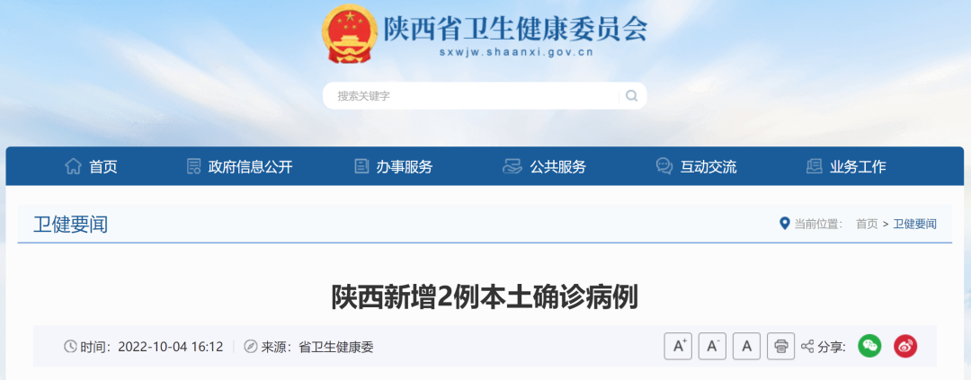 陕西新增2例本土确诊病例！西安、延安、咸阳新增感染者活动轨迹公布休闲区蓝鸢梦想 - Www.slyday.coM