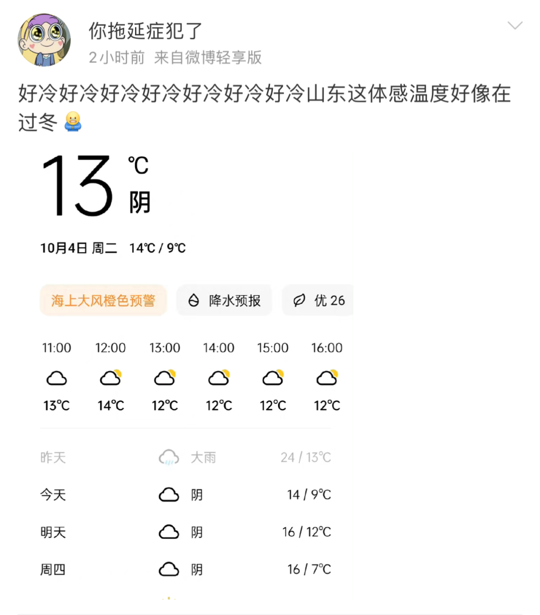 最低4℃！断崖式降温+大风来袭！网友：山东冷成了山冻……休闲区蓝鸢梦想 - Www.slyday.coM