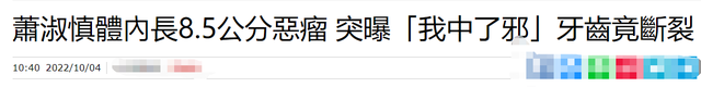 46岁萧淑慎患癌近况引担忧，吃玉米牙齿断裂，癌细胞已扩散至肝脏休闲区蓝鸢梦想 - Www.slyday.coM
