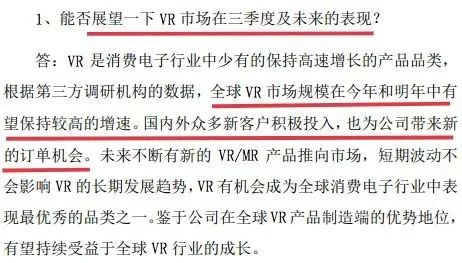 歌尔股份9月28日投资者关系活动记录表  图片来源：公司公告