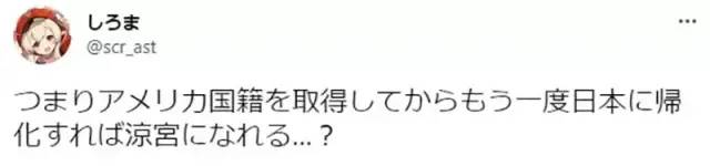 原来不存在「凉宫」的姓,只有外国归化人可以选？日本阿宅羡慕也想改休闲区蓝鸢梦想 - Www.slyday.coM