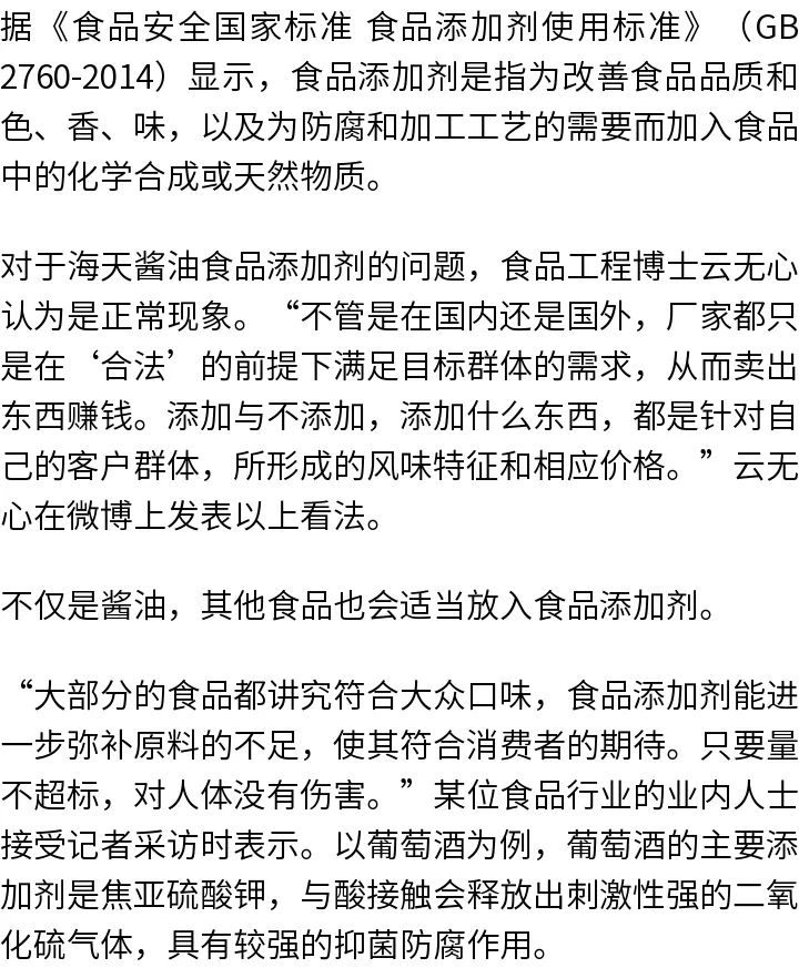 海天味业遭遇添加剂“双标”风波！专家：应理性看待食品添加剂【930新闻眼】休闲区蓝鸢梦想 - Www.slyday.coM