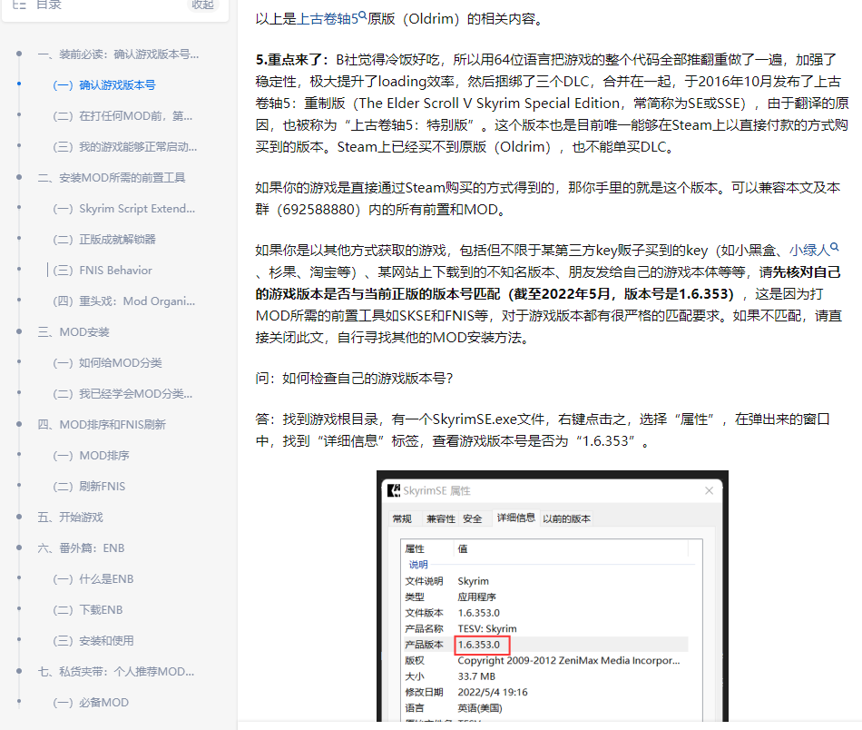 《上古卷轴5》还在更新，但已经没有人愿意为它点赞了休闲区蓝鸢梦想 - Www.slyday.coM