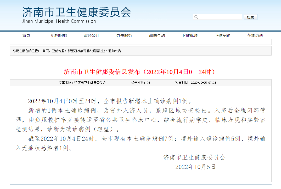 刚刚发布！山东3地新增1例本土确诊、3例本土无症状感染者！休闲区蓝鸢梦想 - Www.slyday.coM