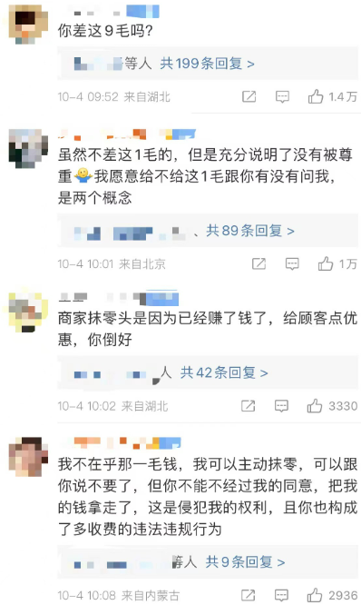 大连：男子结账遭反向抹零，商家一句话，网友气笑了！休闲区蓝鸢梦想 - Www.slyday.coM
