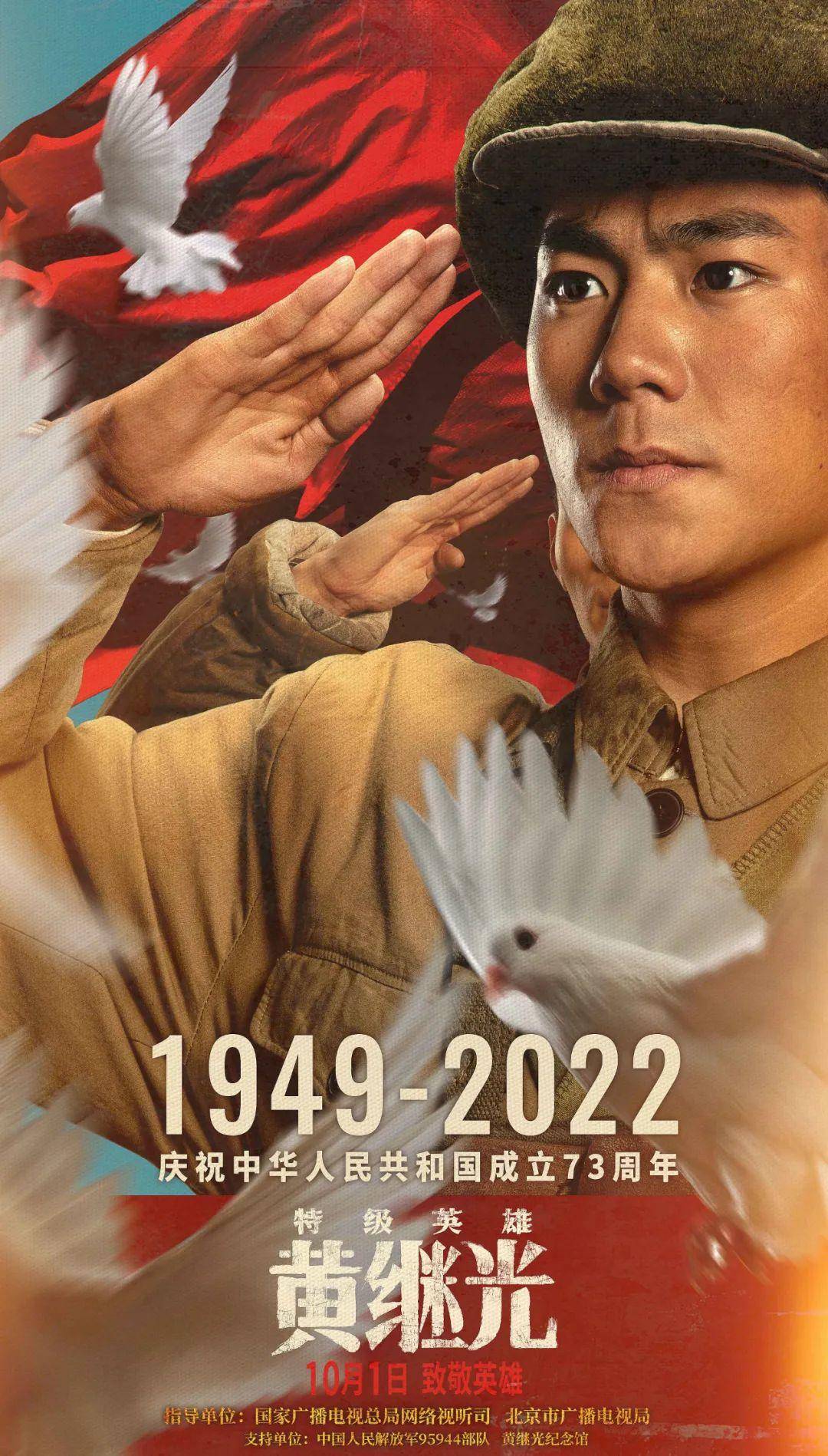 红色题材网络电影冲上热播榜首,《特级英雄黄继光》为何感人?|黄继光|特级英雄黄继光_新浪新闻