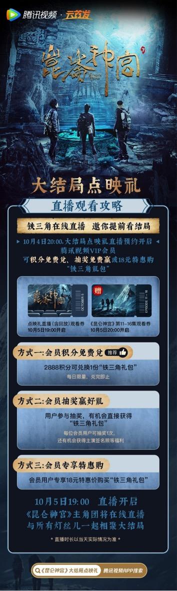 《昆仑神宫》今晚推出大结局点映礼！“铁三角”组团直播休闲区蓝鸢梦想 - Www.slyday.coM