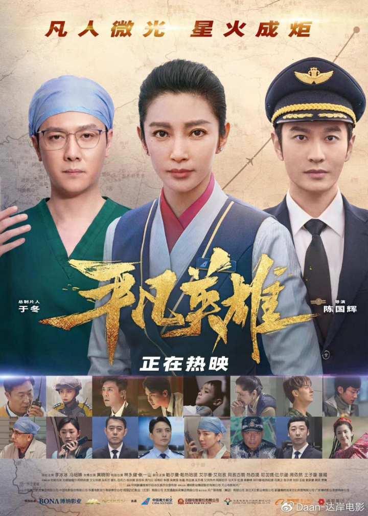 国庆档｜《平凡英雄》终破亿，一部不应被低估的国庆档电影休闲区蓝鸢梦想 - Www.slyday.coM