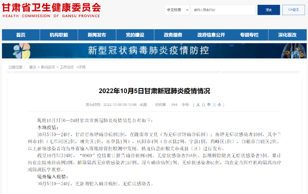 10月5日，甘肃省新增本土确诊病例1例，无症状感染者10例，详情公布休闲区蓝鸢梦想 - Www.slyday.coM