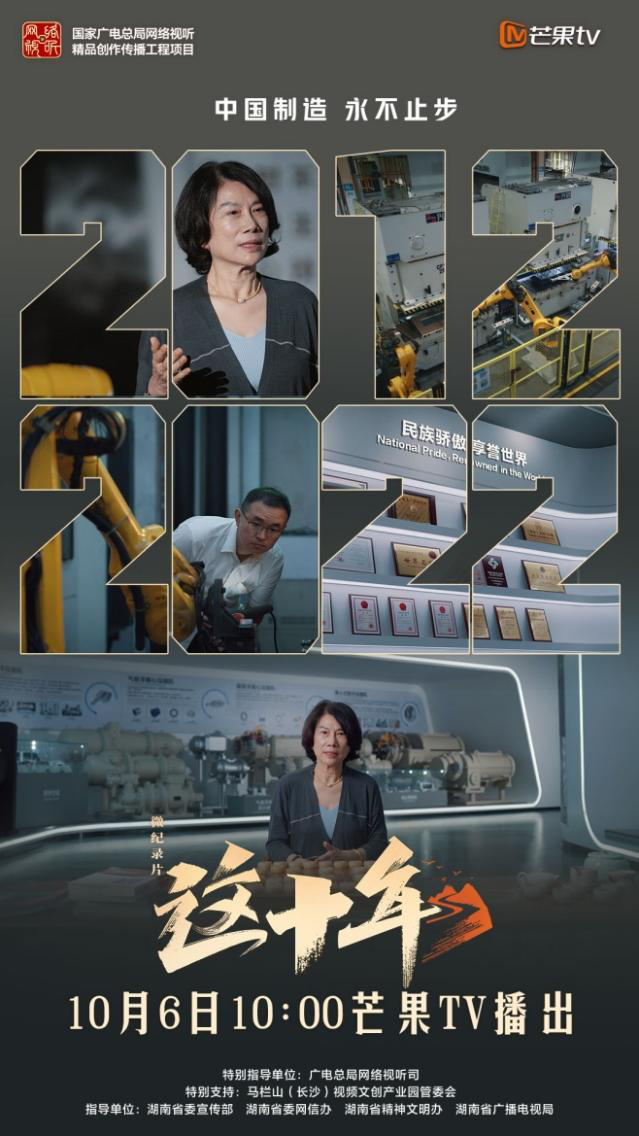 让中国制造走向世界 芒果TV《这十年》讲述“铁娘子”董明珠的传奇人生故事休闲区蓝鸢梦想 - Www.slyday.coM
