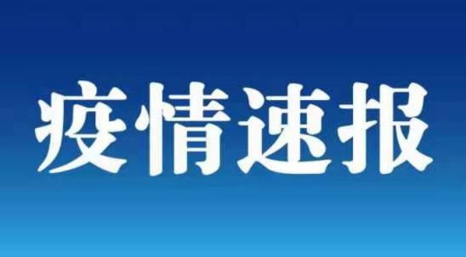 北京本土感染者+2！拼车进京“一家四口”均感染休闲区蓝鸢梦想 - Www.slyday.coM