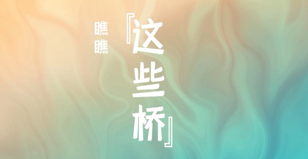 银川的“桥”有这么多故事，你还不知道？休闲区蓝鸢梦想 - Www.slyday.coM