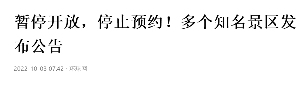 暂停！多地已发出通知！国庆不旅游的老人，恭喜你！还有这些，又全又免费....休闲区蓝鸢梦想 - Www.slyday.coM