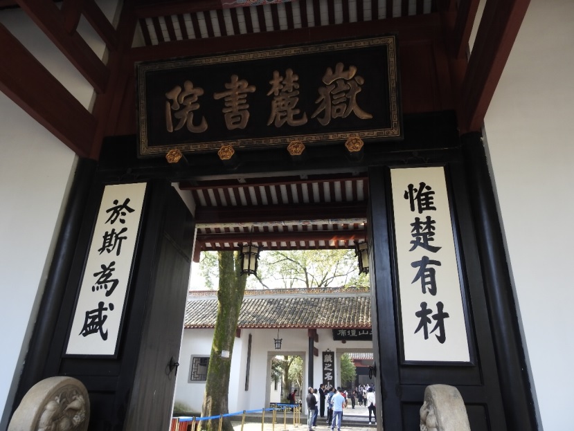 寻宋︱长沙岳麓书院：君臣之契渐行渐远休闲区蓝鸢梦想 - Www.slyday.coM