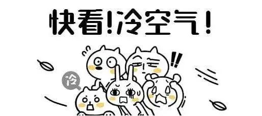 史上最热+史上最冷！今年国庆假期就是这么任性！上班后，还有新的冷空气～～休闲区蓝鸢梦想 - Www.slyday.coM