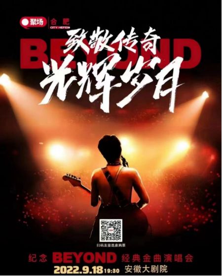 安徽致敬传奇光辉岁月纪念BEYOND演唱会圆满落幕休闲区蓝鸢梦想 - Www.slyday.coM 安徽致敬传奇光辉岁月纪念BEYOND演唱会圆满落幕休闲区蓝鸢梦想 - Www.slyday.coM