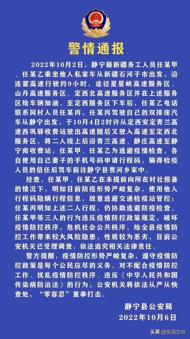 涉及兰州！8名密接轨迹公布！新疆务工返甘3人违反防疫政策被调查休闲区蓝鸢梦想 - Www.slyday.coM