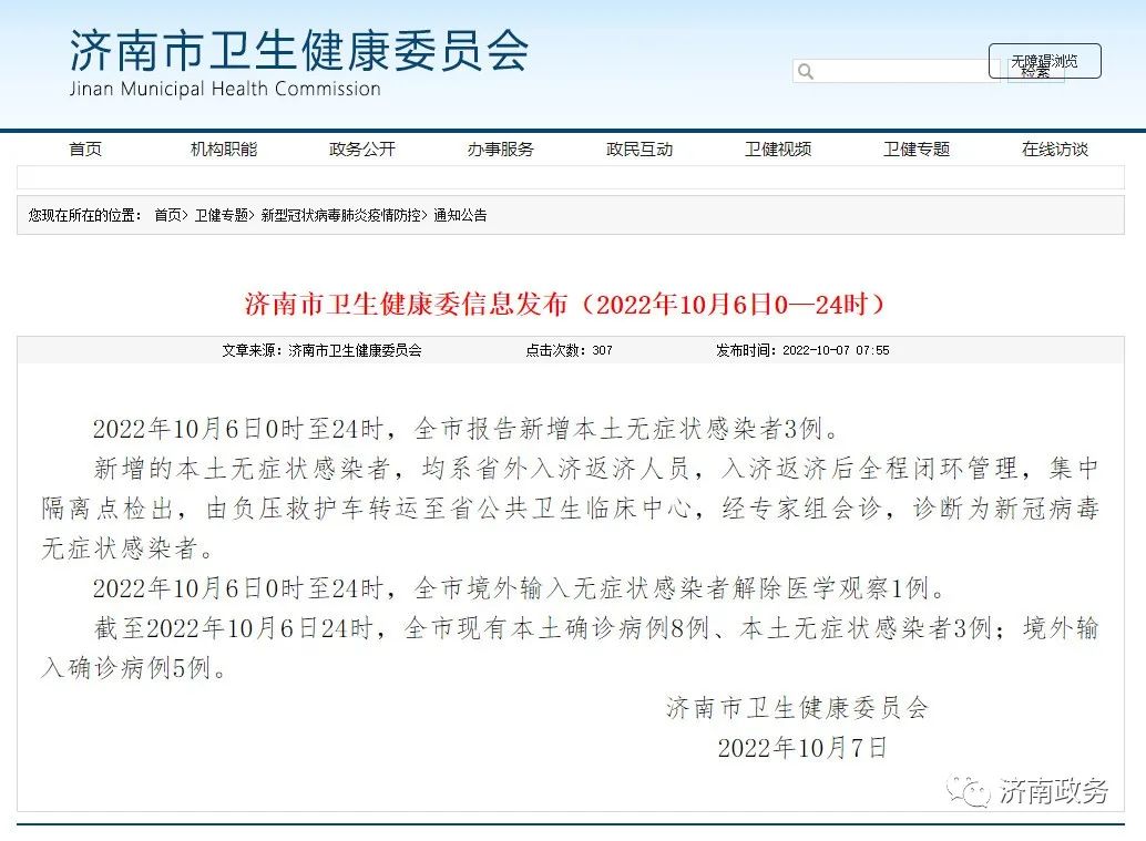 10月6日，全市报告新增本土无症状感染者3例休闲区蓝鸢梦想 - Www.slyday.coM