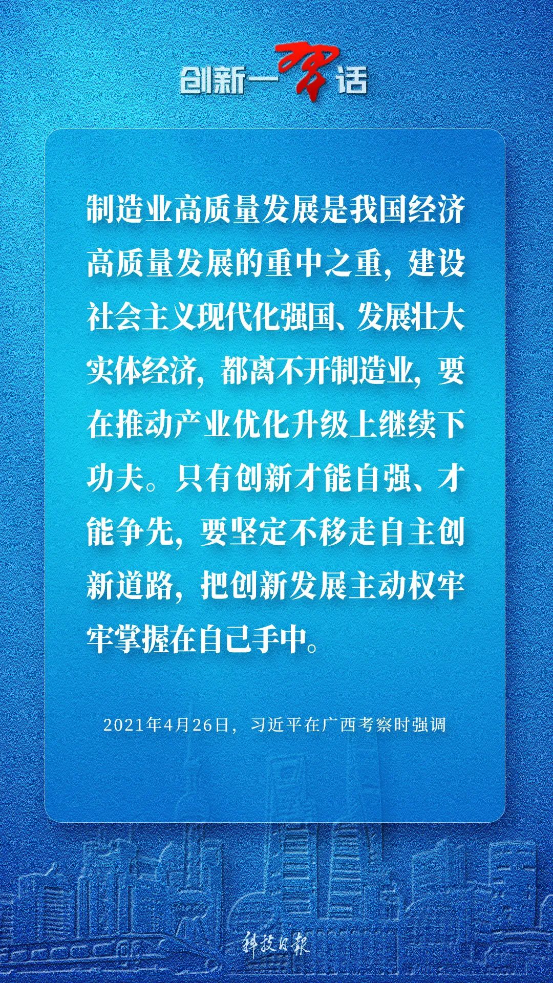 “高质量”创新一习话丨“实现高质量发展，必须实现依靠创新驱动的内涵型增长”