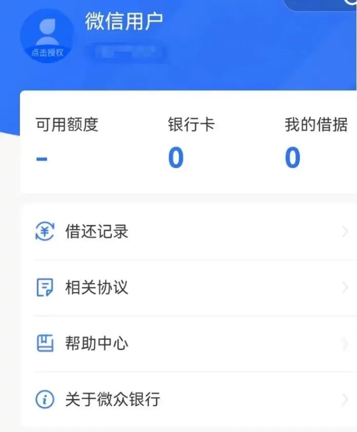 微众银行被指"白嫖"用户个人信息:诱导注册后却无额度_电商快报_电商