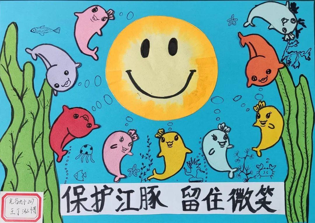 光谷九小学生作品在武汉市首届"数字江豚"生态建设大会上展出|江豚