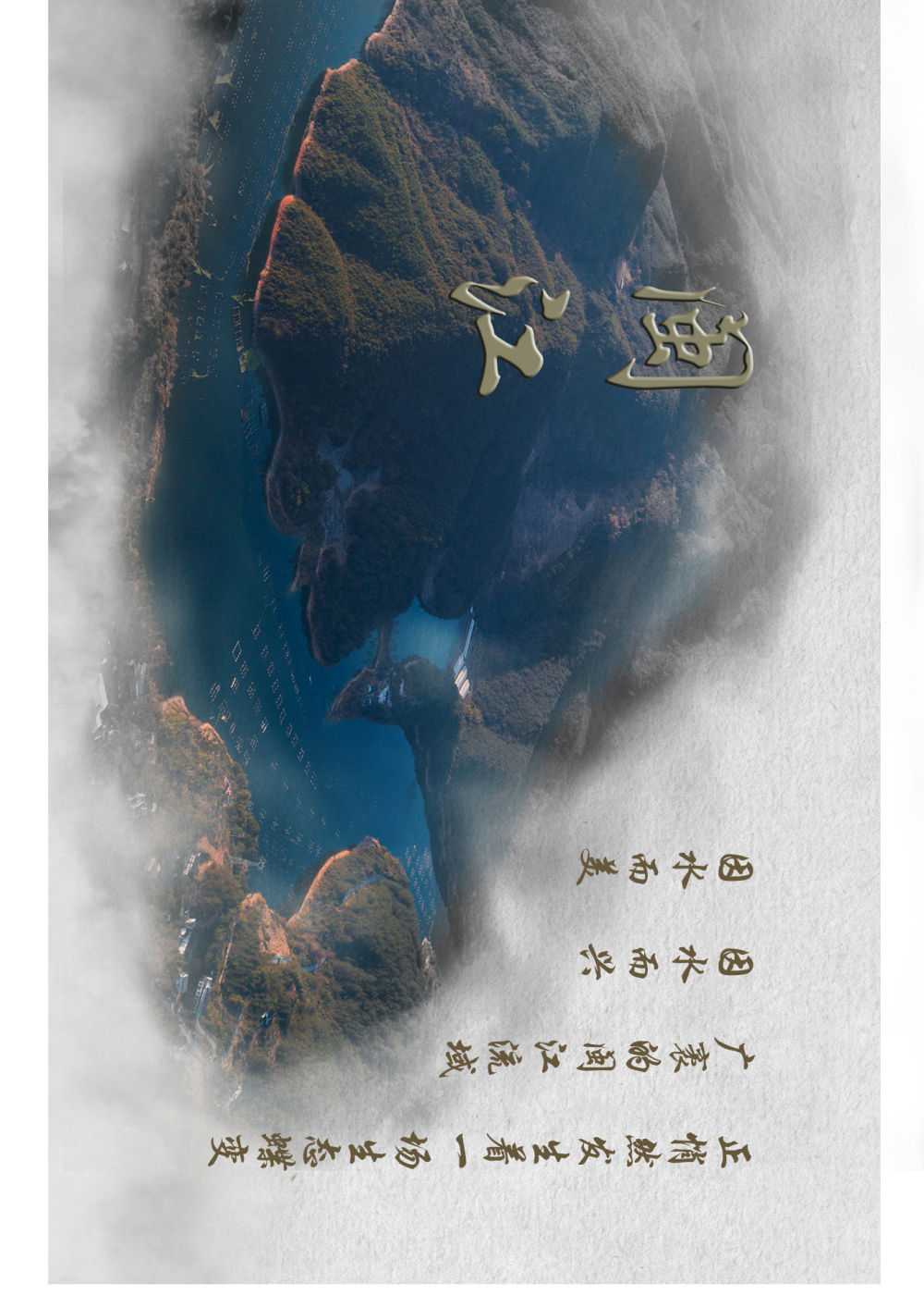 画卷里看江河奔腾休闲区蓝鸢梦想 - Www.slyday.coM