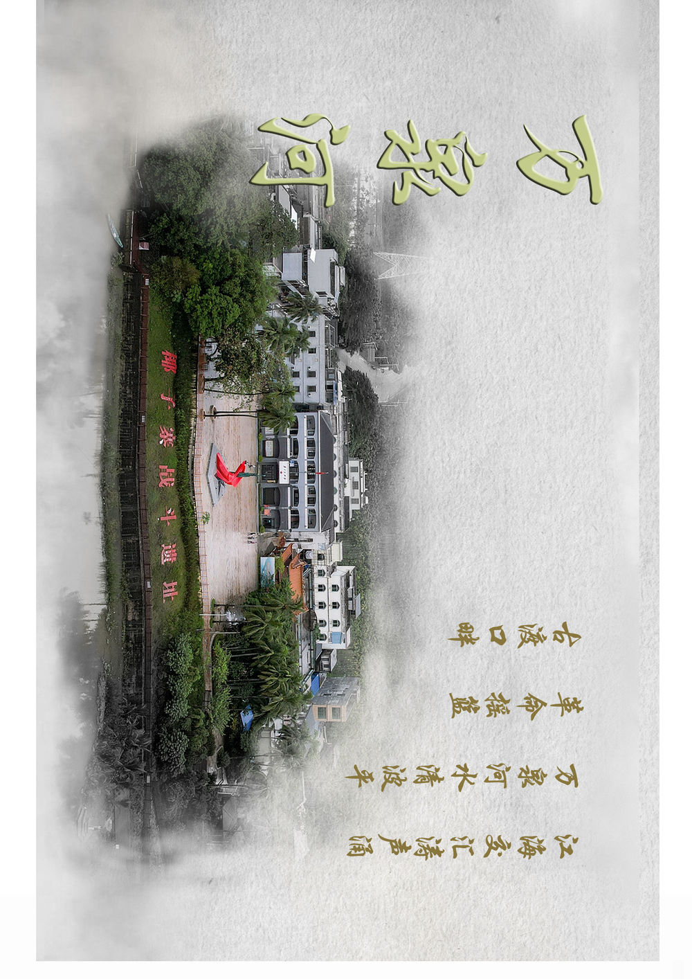 画卷里看江河奔腾休闲区蓝鸢梦想 - Www.slyday.coM