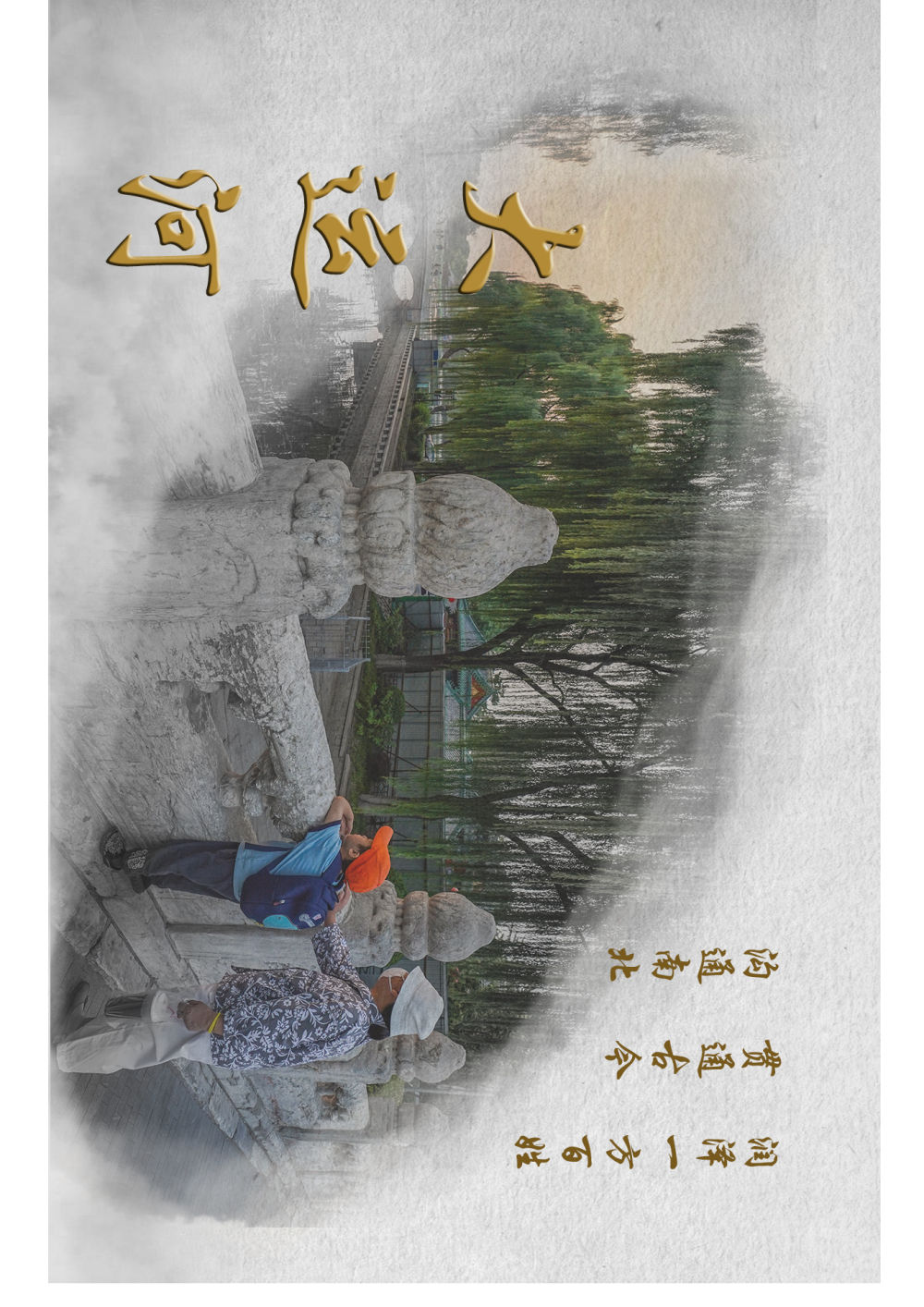 画卷里看江河奔腾休闲区蓝鸢梦想 - Www.slyday.coM