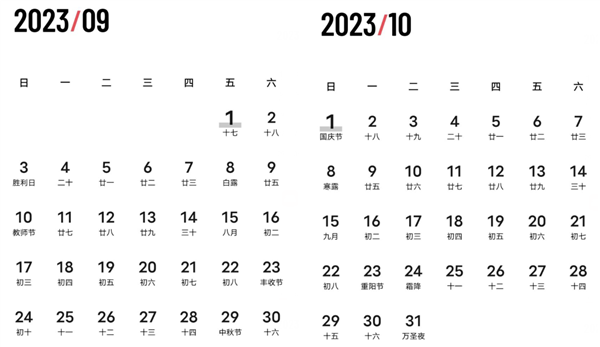 2023年中秋、国庆假期重合：有望连休9天休闲区蓝鸢梦想 - Www.slyday.coM