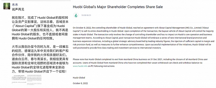 火币创始人李林已出售所持交易所股权 买家为原景林合伙人创立的百域资本旗下并购基金