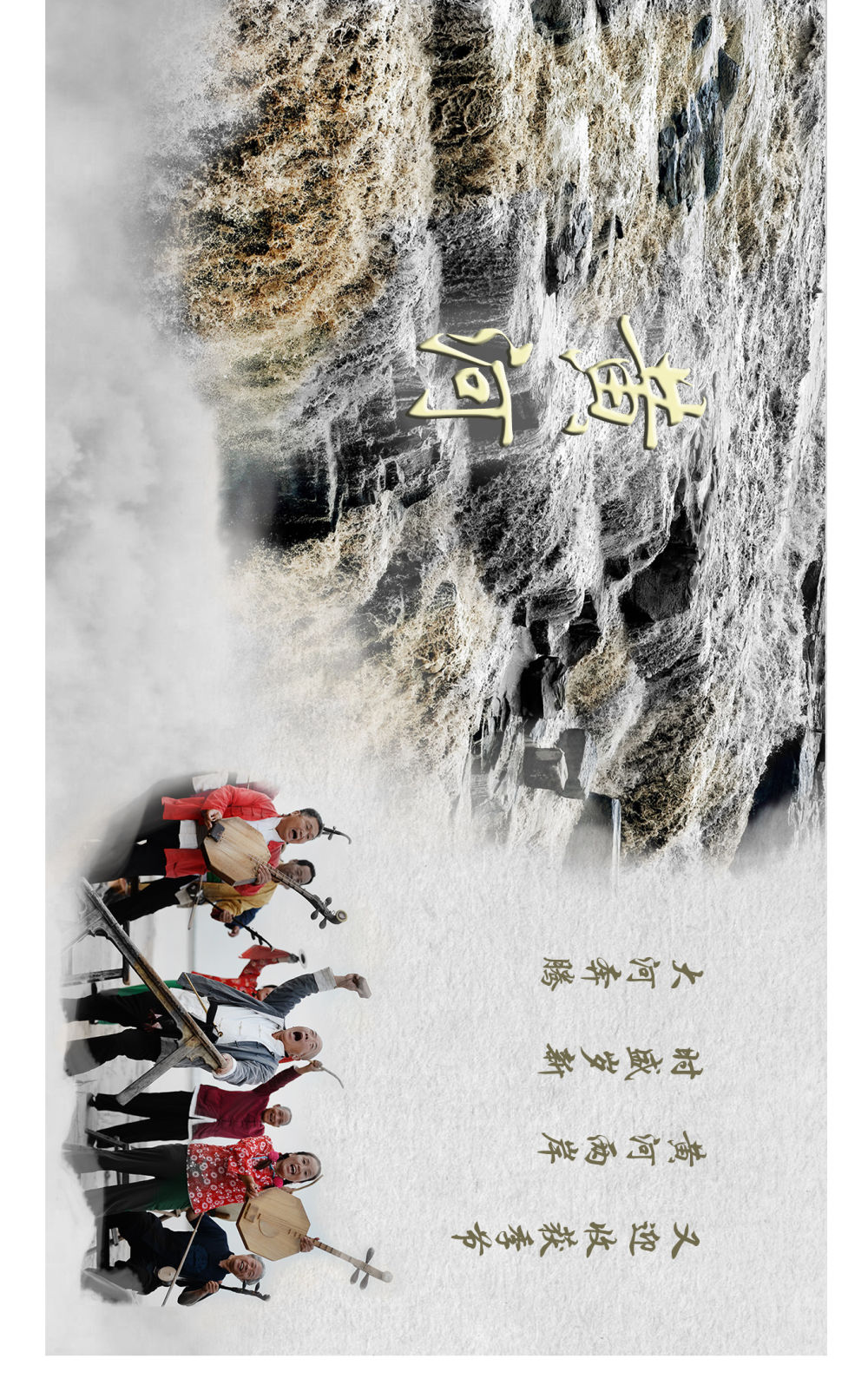 画卷里看江河奔腾休闲区蓝鸢梦想 - Www.slyday.coM