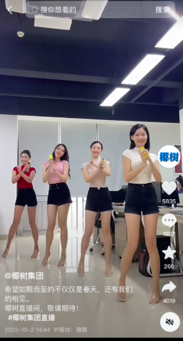 椰树集团直播带货首秀风格引争议 专家：产品创新不足“吃老本”休闲区蓝鸢梦想 - Www.slyday.coM